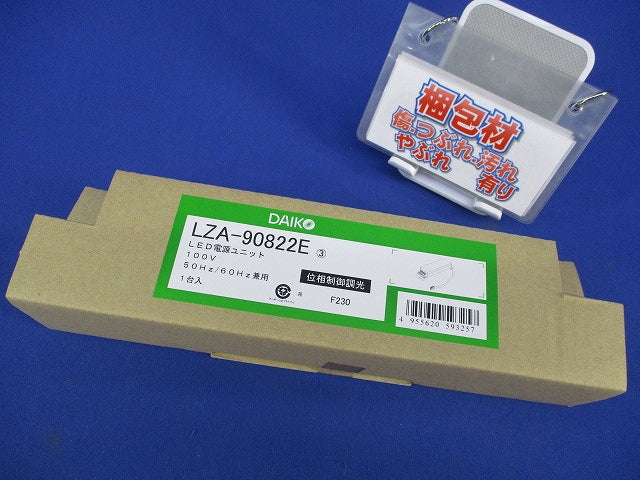 LED電源ユニット LZA-90822E