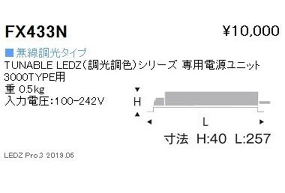 電源ユニット FX-433N