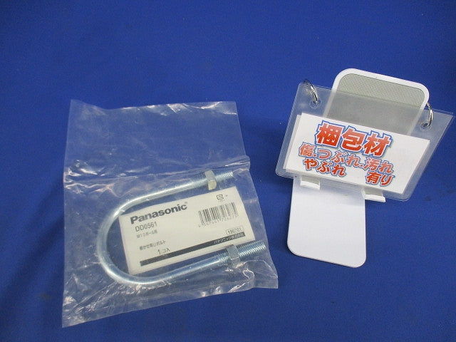 根かせ用Uボルト DD0561
