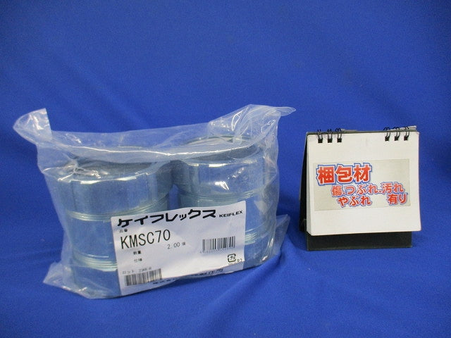 KM 型附属品 カップリング ケイフレックス+ケイフレックス KMSC70-02