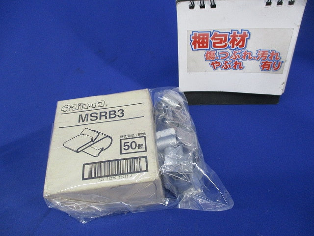 ネグロック ボックス支持ボルト取付金具(69個入) MSRB3