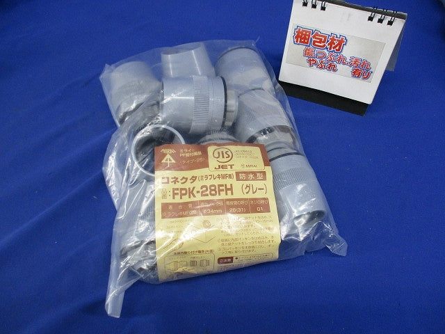 防水型コネクタ ミラフレキMF28用 グレー 10個入 FPK-28FH-10