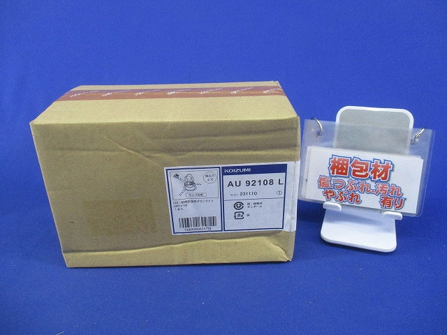 防雨防湿型LEDダウンライトφ75(ランプ別売)(新品未開梱) AU92108L