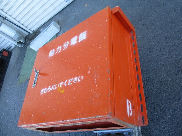 仮設用キャビネット 動力分電盤125A 鉄製 オレンジ(ジャンク品) GB-123EA他