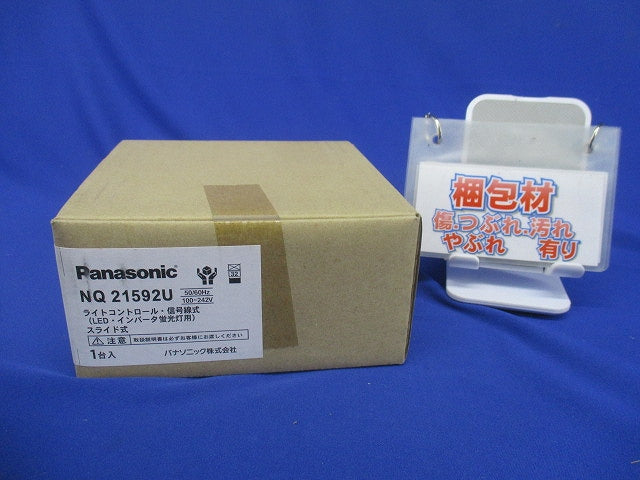 ライトコントロール 信号線式 LED・インバータ蛍光灯用 W21 ラウンドスライド NQ21592U