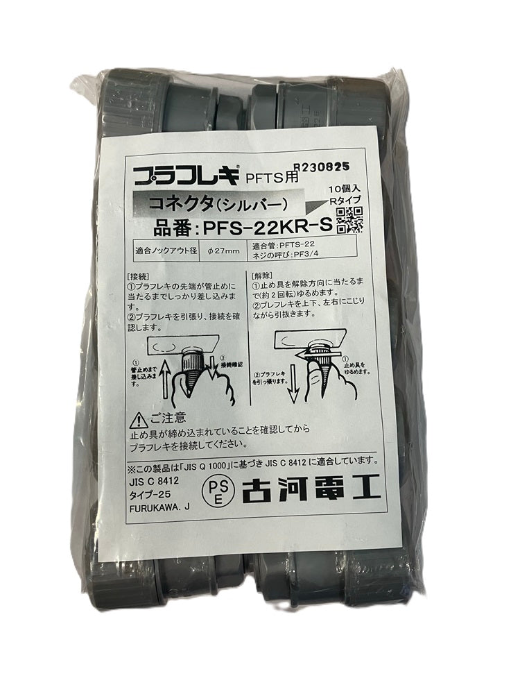 コネクタ(Rタイプ) シルバー 10個入 PFS-22KR-S-10