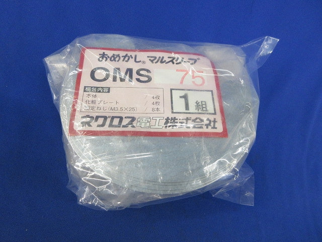 おめかし マルスリーブ(1組入)(撮影の為開封) OMS75