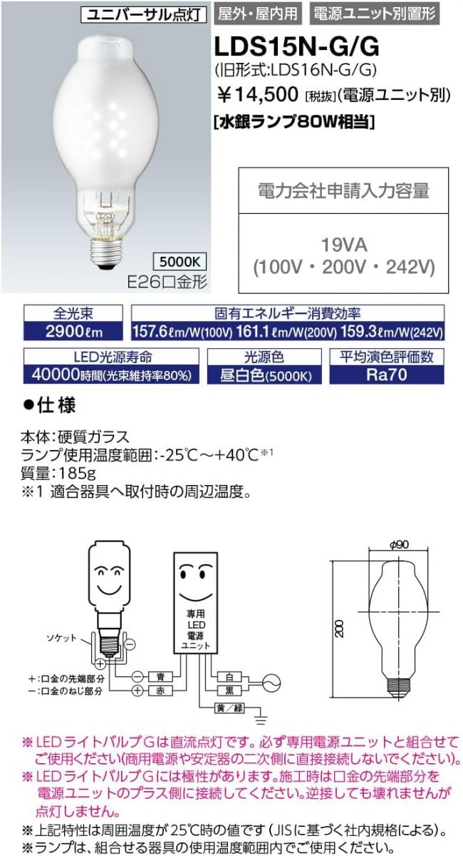 レディオック LEDライトバルブG 電源別置形 5000K 電源別売 LDS15N-G/G