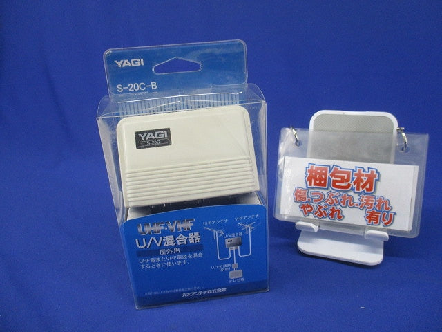 屋外用UV混合器直付接続 S-20C-B