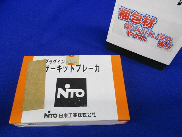 サーキットブレーカ2P1E20A(箱違い) PNX51T