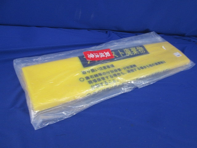 アスベスト廃棄物袋(10枚入)(新品未開封) 033122