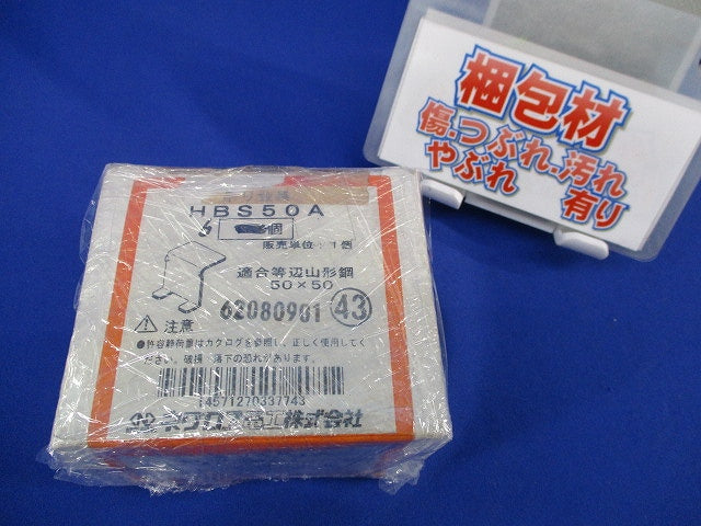 HB吊り金具用補強金具(6個入) HBS50A