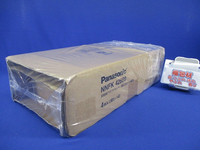 反射板アダプタセット(4台入)(2個セット品)(新品未開梱) NNFK42660