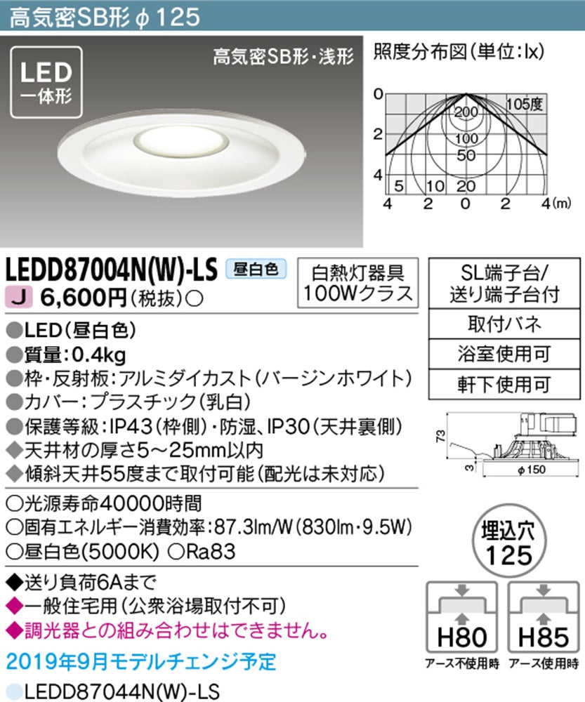 LEDダウンライト φ125 5000K 昼白色 調光不可 LEDD87004N(W)-LS