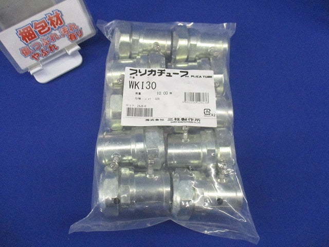 防水コンビネーションカップリング 防水プリカ+ねじなし鋼製電線管 厚鋼電線管接続用 10個入 WKI30-10
