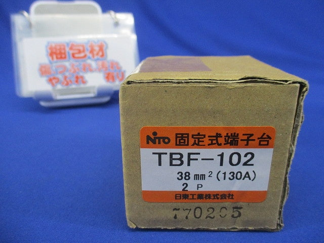 固定式端子台 経済形 2P 130A TBF-102