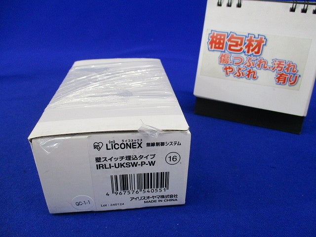 LiCONEX 無線制御システム 壁スイッチ埋込タイプ IRLI-UKSW-P-W