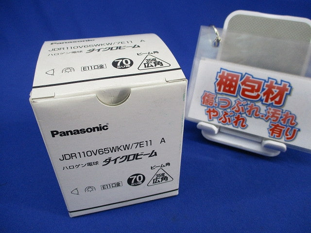 ダイクロビーム35(E11)(キズ・汚れ有) JDR110V65WKW/7E11