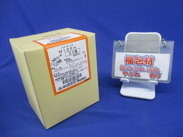 一般形鋼用電線管支持金具 20個入 M13PH-20