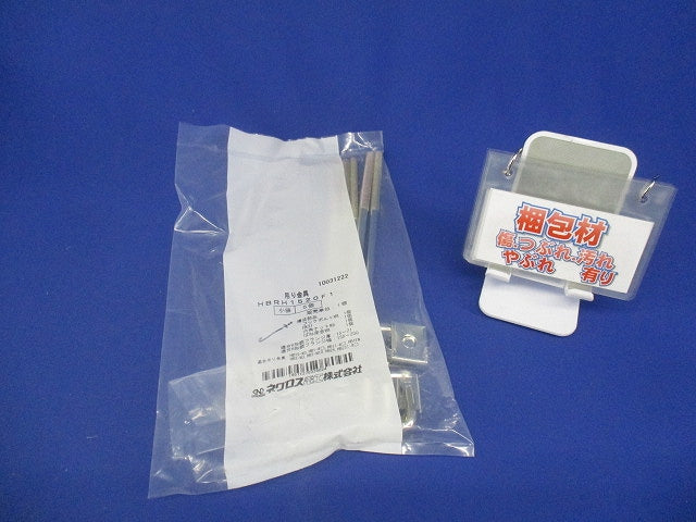 HB用 補強金具 5個入 HBRH1520F1-05