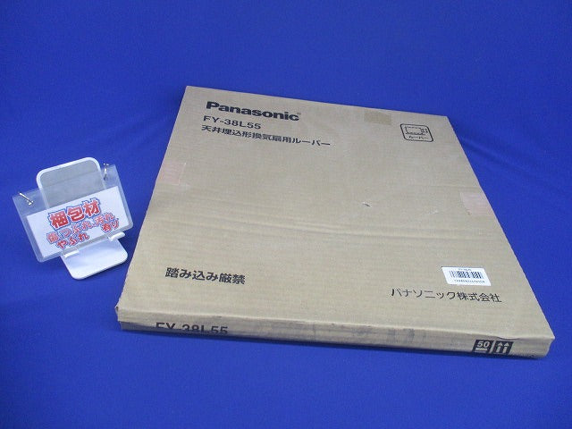 天井埋込形換気扇 ルーバー別売タイプ FY-38L55