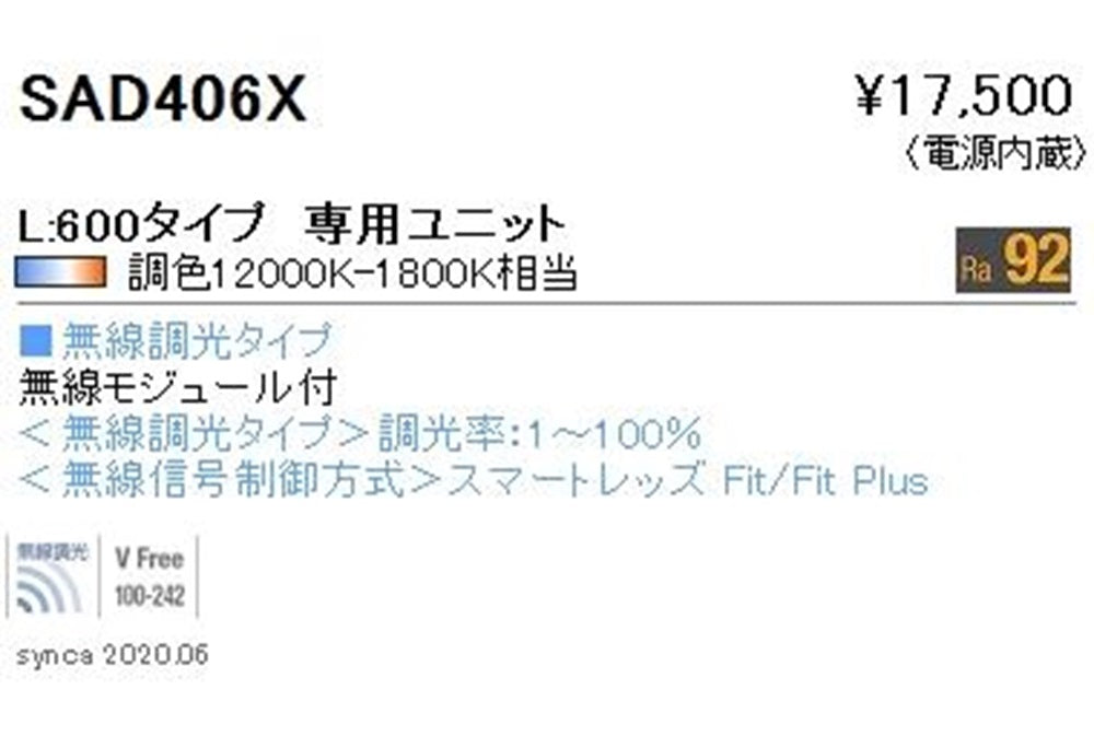 LEDデザインベースライト リニア32 電源内蔵 L:600タイプ 専用ユニット 無線調光 SAD406X