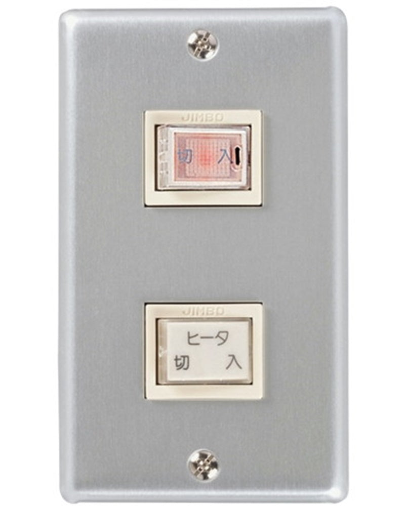 エアーカーテン システム部材 コントロールスイッチ ヒータ入切・送風入切 FS-02HSWA3