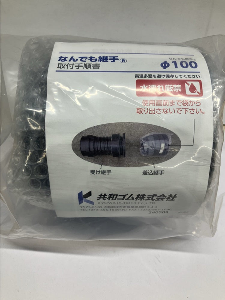 なんでも継手(R) φ100 差込継手 スパイラル管用 FEP管スパイラル管対応 φ100