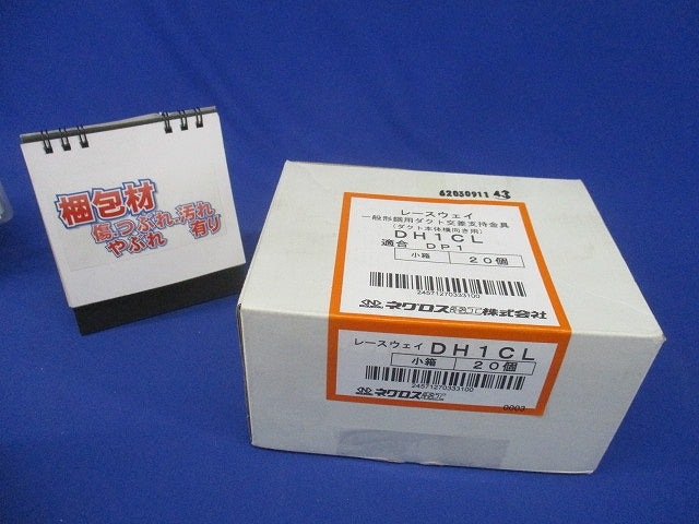 レースウェイ(形鋼用レースウェイ交差支持金具) DH1CL-20