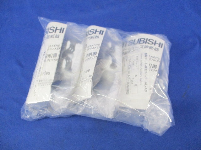 警報スイッチ(3個入) ALAX-05SWRS