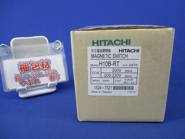 電磁開閉器200V H10B-RT