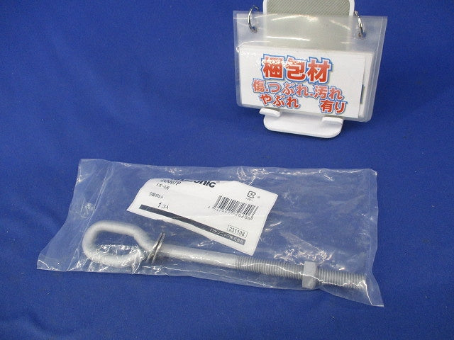 Eポール用引留ボルト(新品未開封) DD007P
