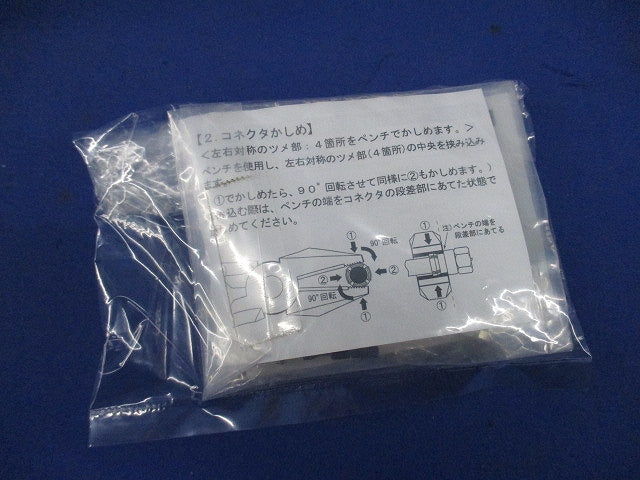 すご楽コネクタ(2個入×2計4個入)(新品未開封) F-5G