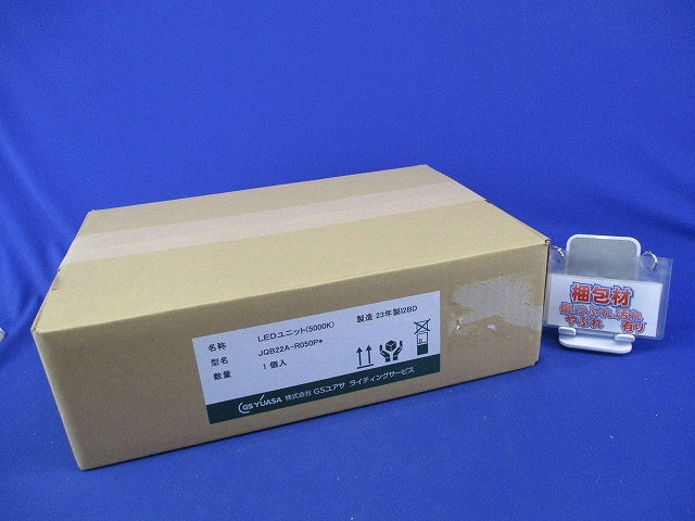 LEDユニット(新品未開梱) JQB22A-R050P