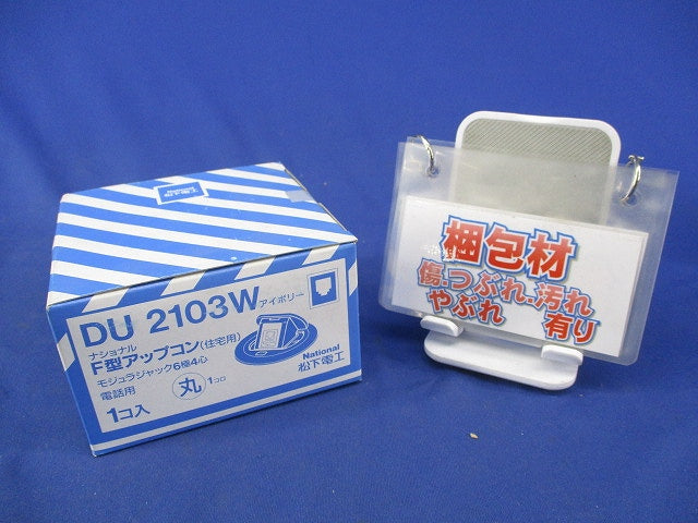 F型アップコン(住宅用)(アイボリー)(新品未開封) National DU2103W