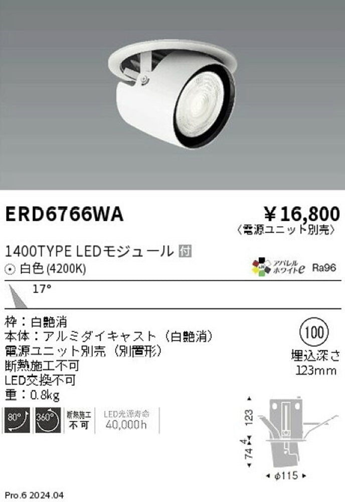 LEDダウンスポットライト 4200K 白色 φ100 電源別売 ERD6766WA