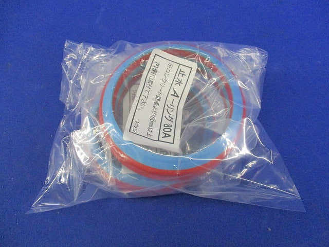 止水Aリングスリーブ管用(2個入) SAR-80
