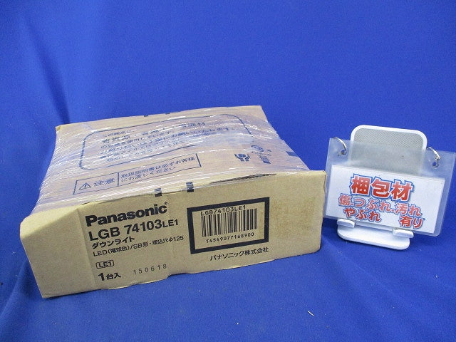 LEDダウンライトφ125(電球色)(新品未開梱) LGB74103LE1