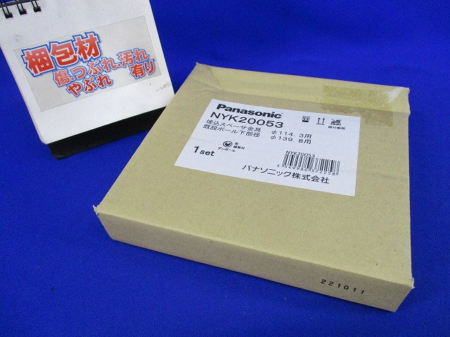 埋込スペーサ金具 NYK20053