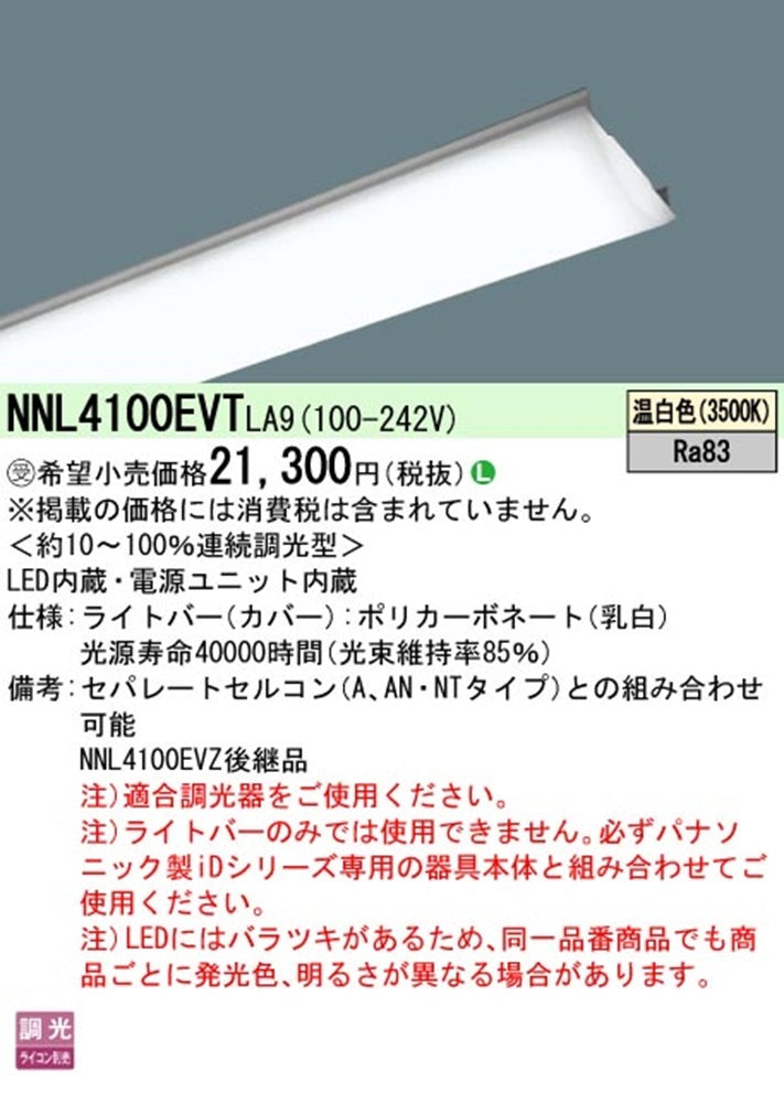LEDライトバー 3500K 温白色 電源内蔵 調光器別売 ライトバーのみ NNL4100EVTLA9