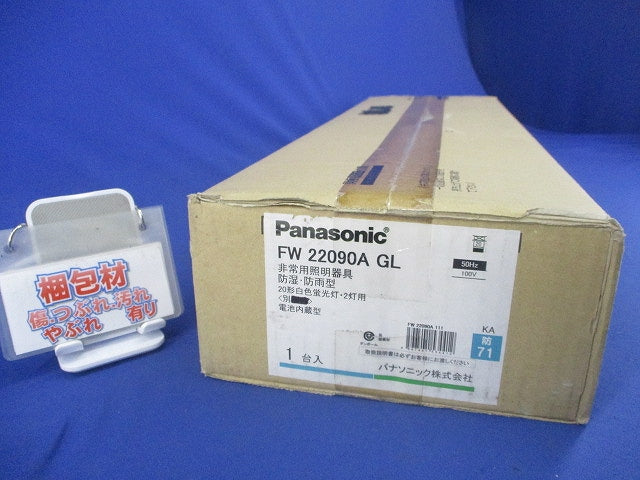 非常用照明器具(新品未開梱)(ランプ別売) FW22090AGL
