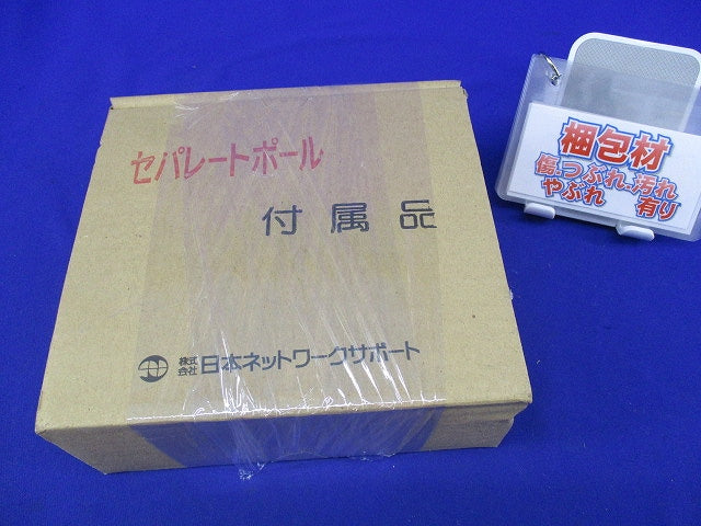 セパレートポール付属品セットφ89 型番不明