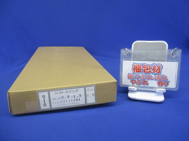 ソフトスリング 灰色 両端アイ形 0.8tf 1.5m SE-0.8