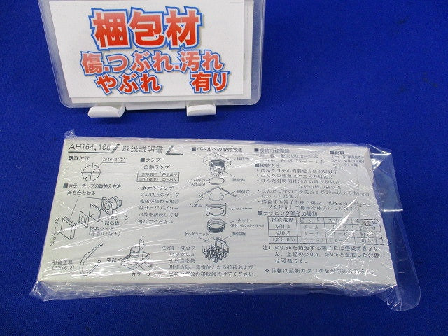 φ16照光押しボタンスイッチ(5個入)(ホワイト) AH165-TLW11E3