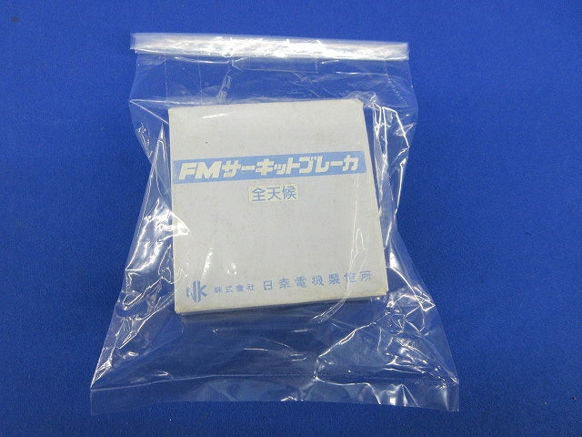 サーキトブレーカ1P20A PM-1