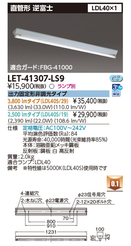 施設・屋外照明 直管ランプシステム逆富士1灯 ランプ別売 LET-41307-LS9