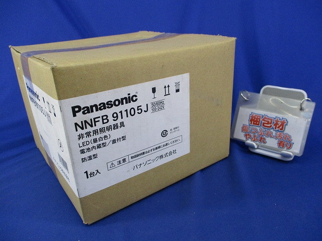 LED非常用照明器具(18年製) NNFB91105J