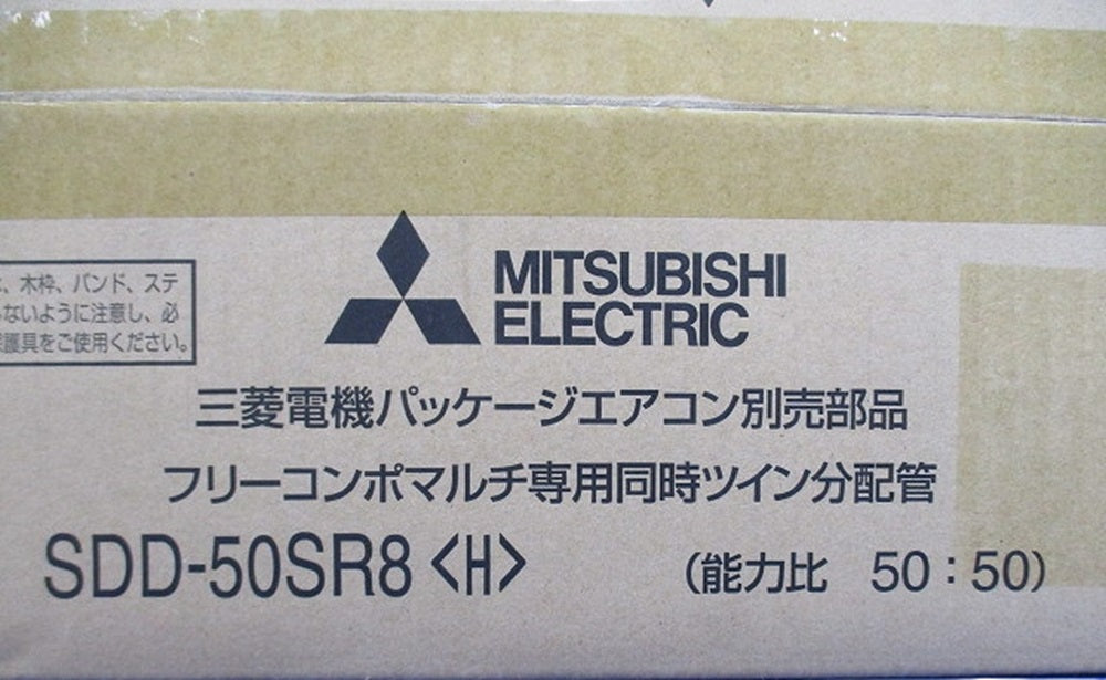 業務用エアコン 部材 分配管 同時ツイン用 SDD-50SR8