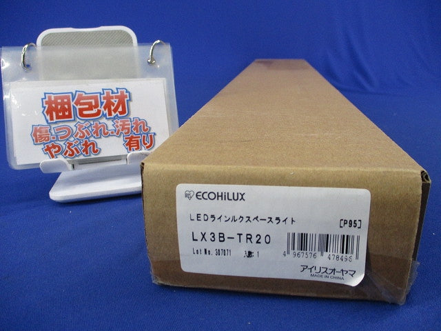 LEDベースライト(新品未開梱) LX3B-TR20