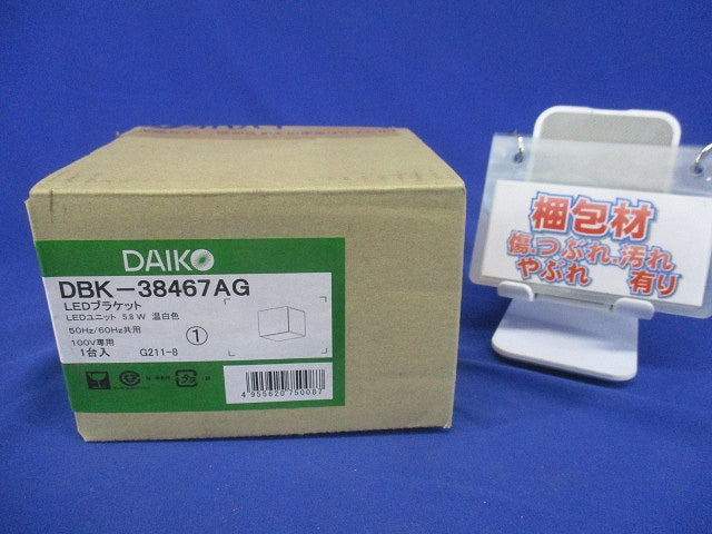 LEDブラケットライト LED内蔵 LED 5.8W 3500K ホワイト 調光器別売 DBK-38467AG